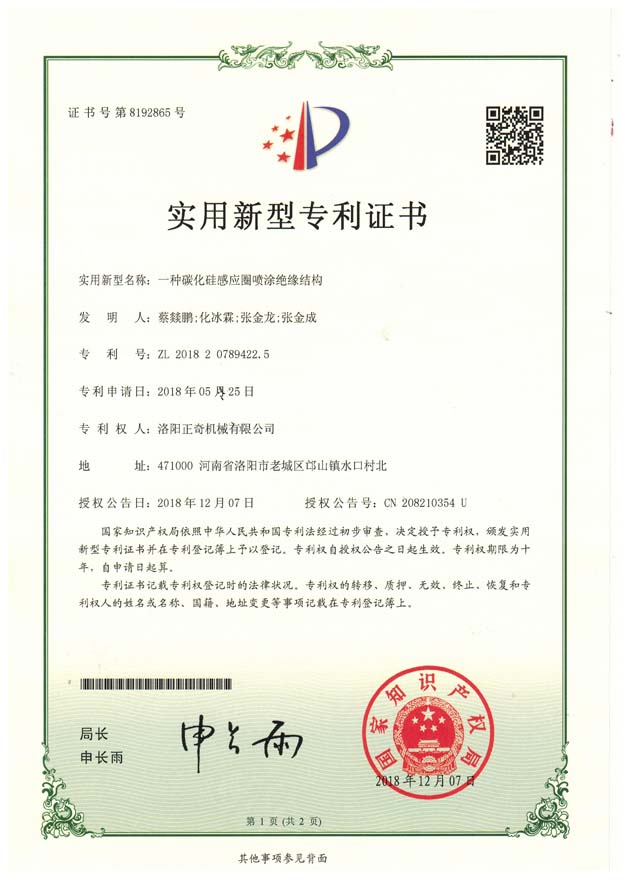 一種碳化硅感應圈噴涂絕緣結(jié)構(gòu)