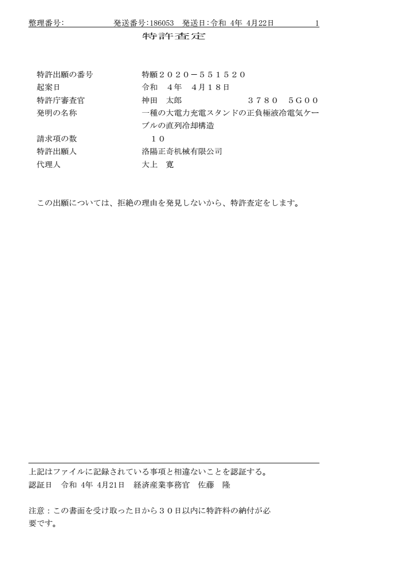 串冷授權(quán)專利